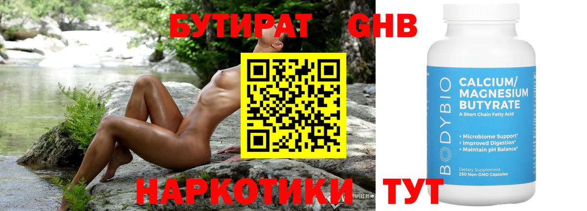 БУТИРАТ  Вход с VPN  Переславль-Залесский  Бутират оксибутират 
