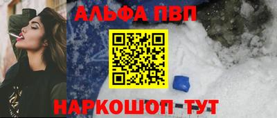альфа пвп Конаково