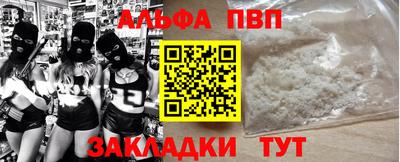 альфа пвп Конаково