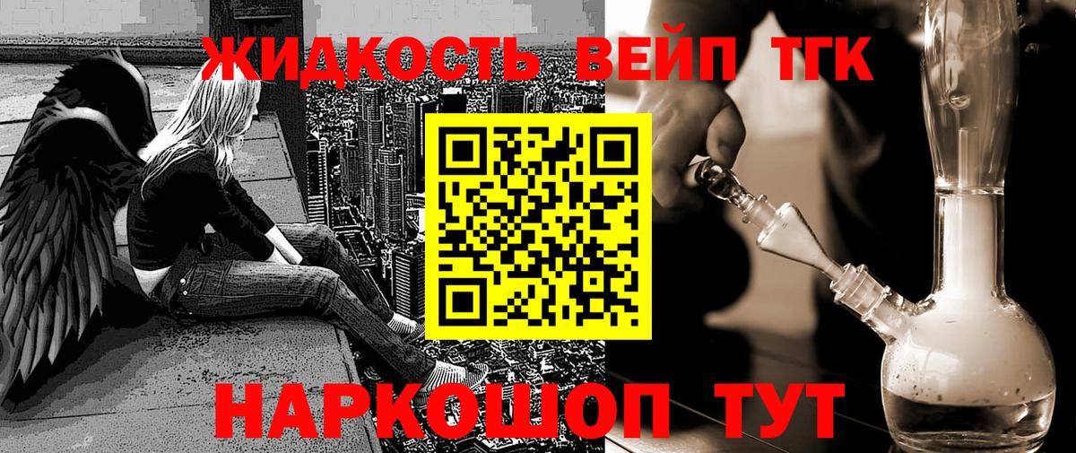 ТГК вейп с тгк Переславль-Залесский