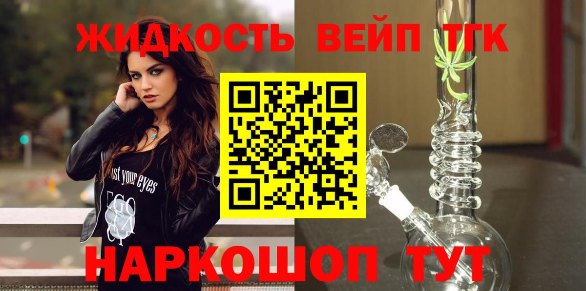 Переславль-Залесский  Дистиллят ТГК вейп  Вход с VPN 